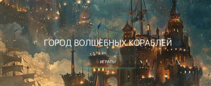 В Кронштадте прошла презентация книги «Город волшебных кораблей»