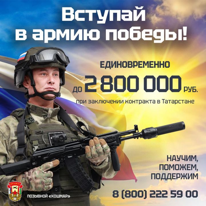 До 2 800 000 рублей единовременно при заключении контракта в Татарстане!