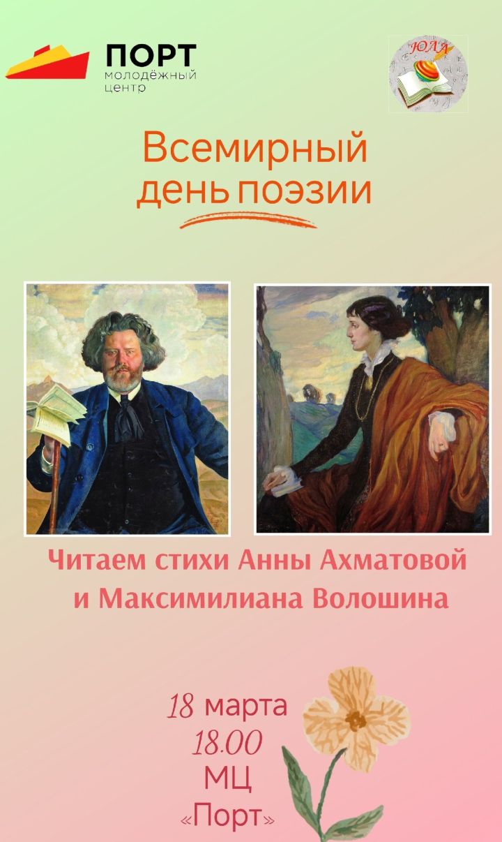 В Молодежном центре «Порт» пройдет мероприятие в честь Дня поэзии
