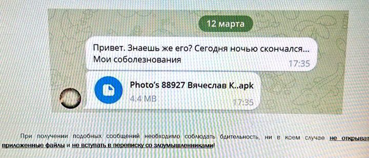 Если увидите сочетание «.apk» в сообщении, не открывайте его, а удаляйте немедленно