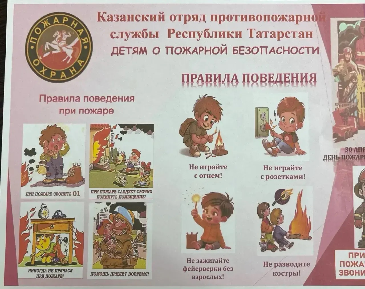 Главной темой мероприятия стало обучение детей основам пожарной безопасности