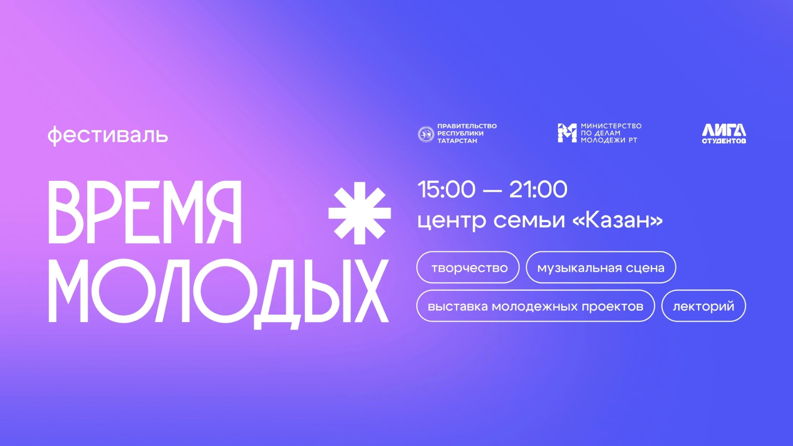 Участниками фестиваля станут более 40 тысяч студентов из Казани, Набережных Челнов, Нижнекамска, Альметьевска, Бугульмы, Елабуги, Чистополя, Зеленодольска и Лениногорска