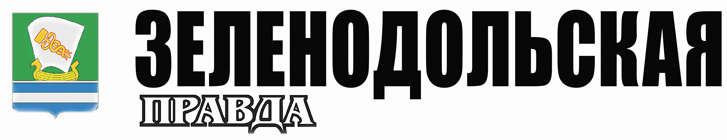 Обложка газеты Зеленый Дол Правда