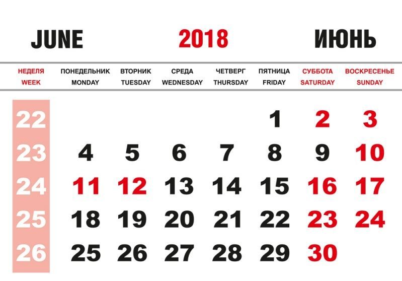 7 января понедельник в каком году. Июнь 2018 года. Июнь 2018 календарь. Календарь июнь июль 2018. Июнь 2018г календарь.