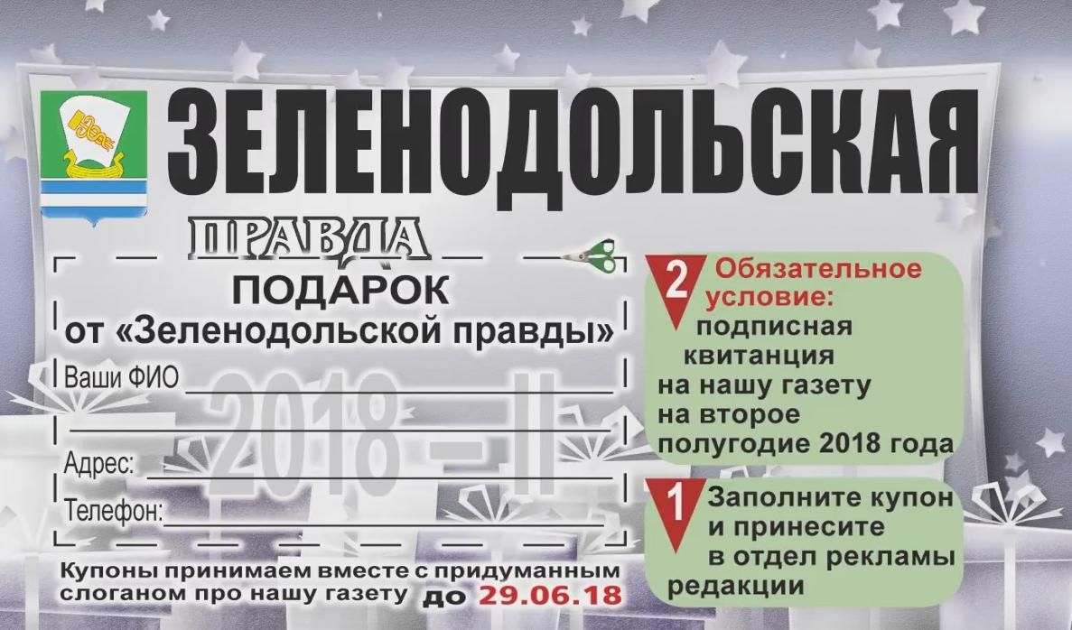 Зеленодольская правда газета. Зеленодольская правда. Газета Зеленодольская правда последний. Зеленодольская правда газета онлайн. Зеленодольская правда читать.