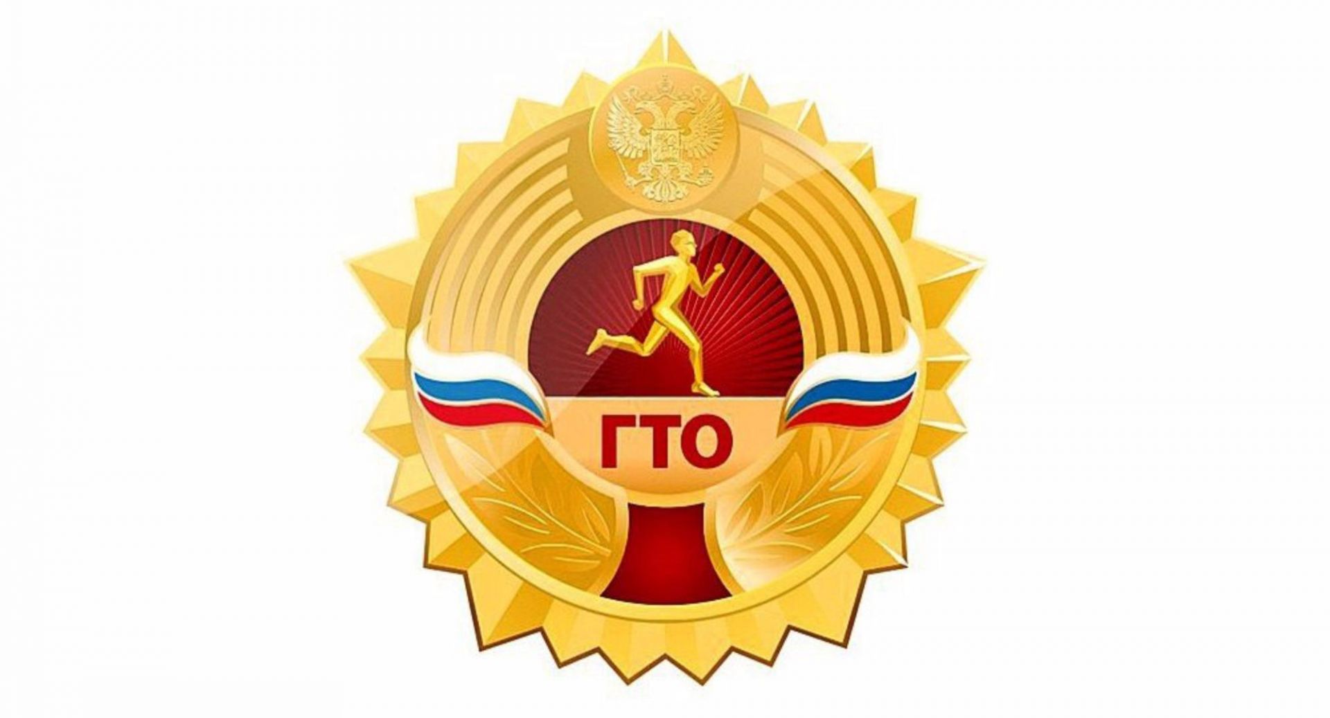 Картинки золотой знак гто