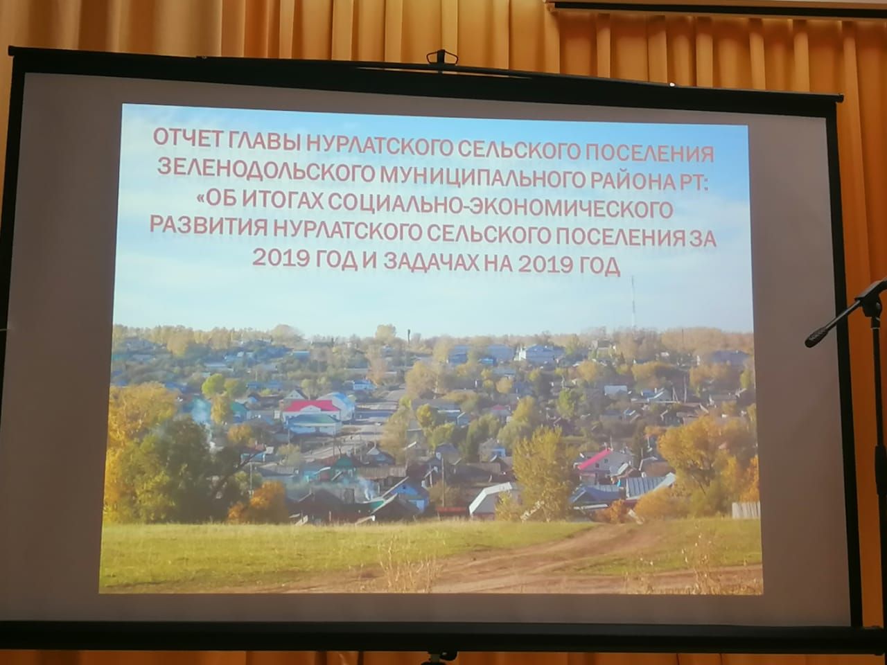 Сход граждан в Нурлатском сельском поселении прошел с участием Михаила Афанасьева и министра экономики РТ