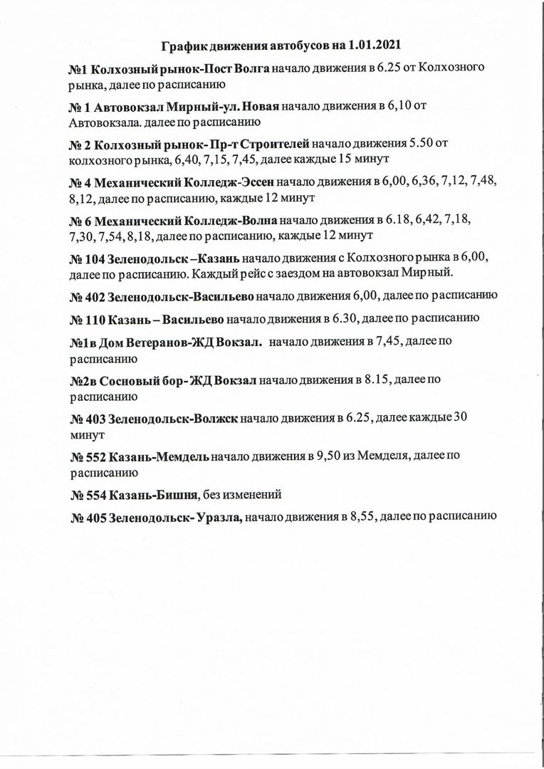 Опубликовано расписание движение автобусов в Зеленодольском районе на  новогодние праздники