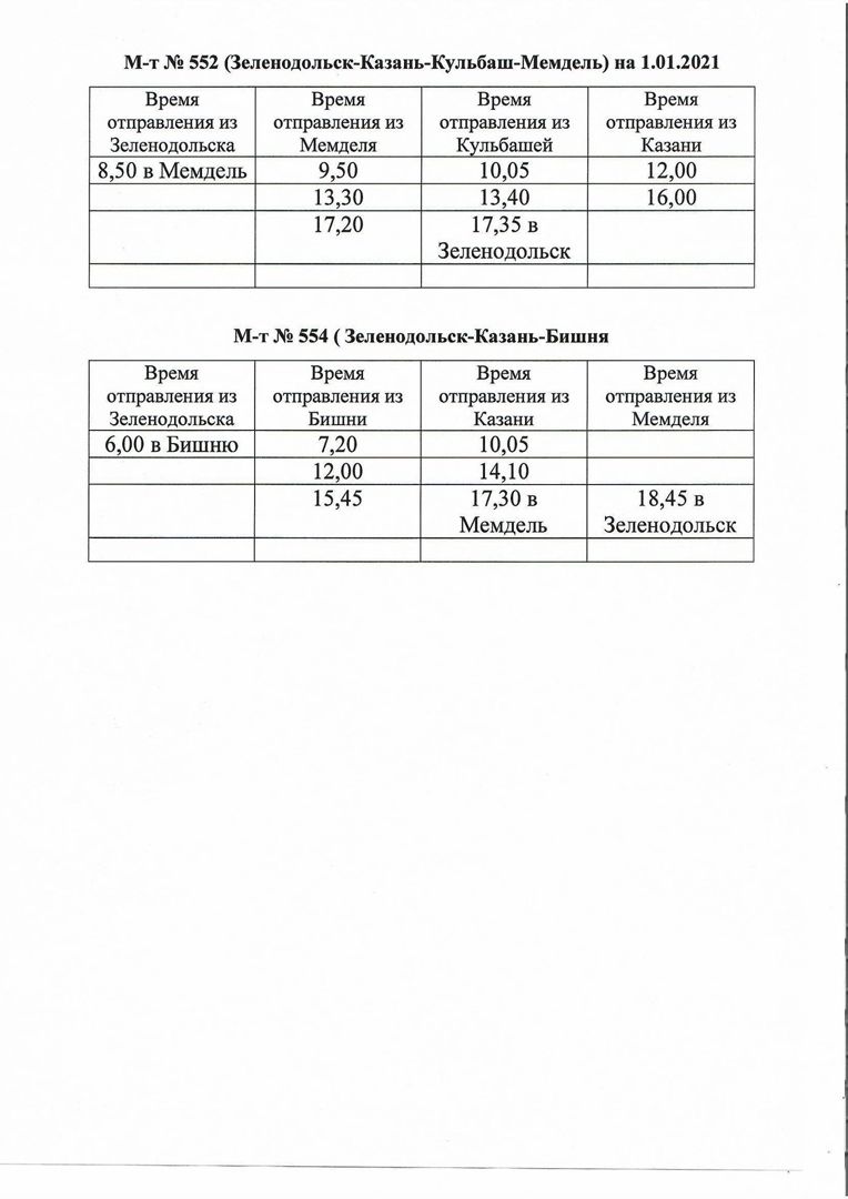 Опубликовано расписание движение автобусов в Зеленодольском районе на  новогодние праздники