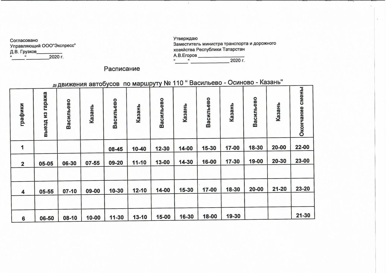 Опубликовано расписание движение автобусов в Зеленодольском районе на  новогодние праздники