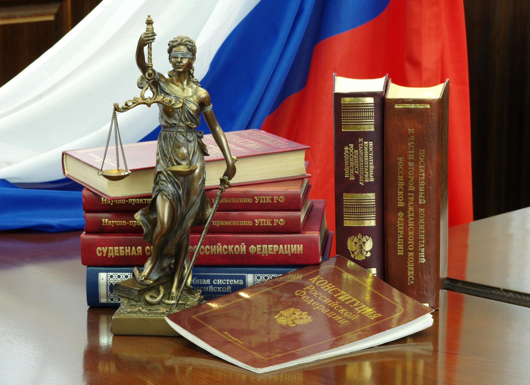 Конституционное правосудие в Российской Федерации. Юридические законы. Право Юриспруденция. Право и закон.