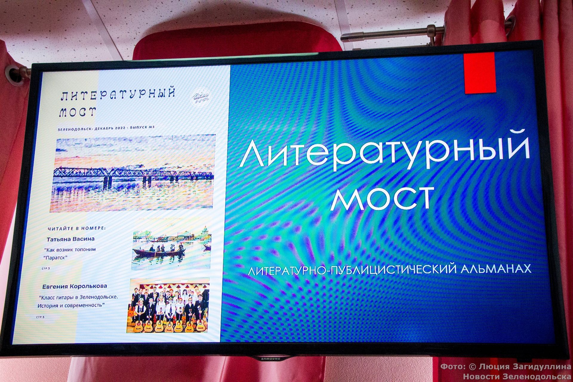 В Зеленодольске вышел в свет первый литературно-публицистический альманах «Литературный мост»