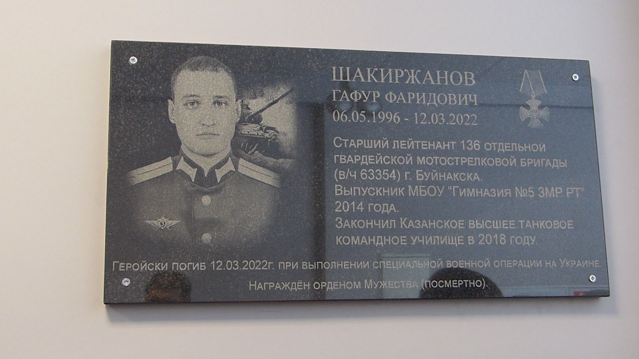 В гимназии №5 увековечили память выпускника Гафура Шакиржанова