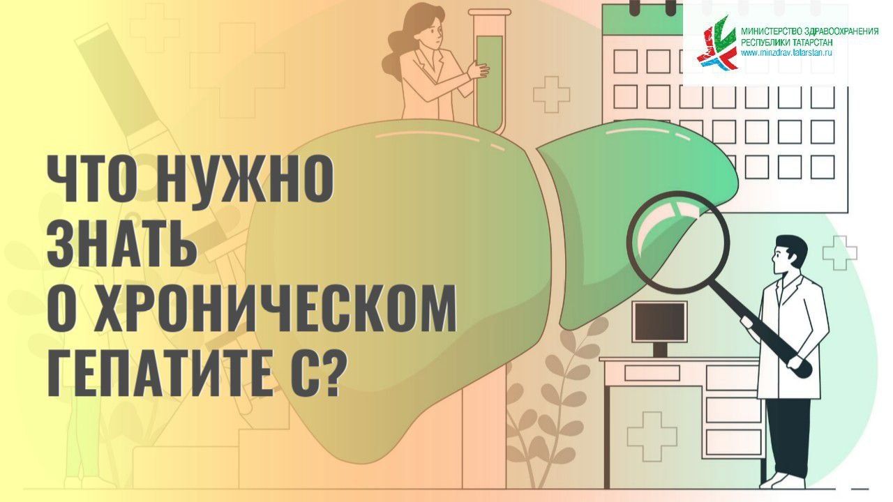 Гепатит C может привести к тяжелым последствиям – циррозу, раку печени и летальному исходу