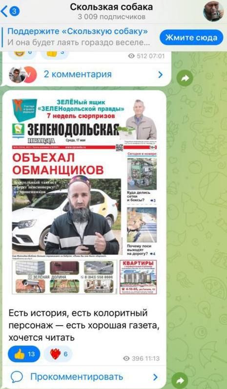 Известный российский журналист Евгений Зиновьев отметил «Зеленодольскую правду» в своем обзоре