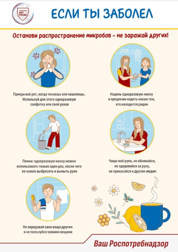 «Санитарный щит - безопасность для здоровья»
