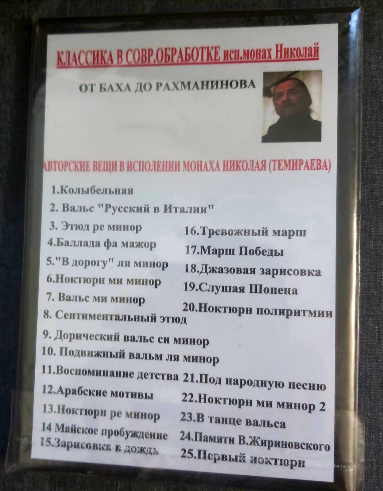 Монах Раифского монастыря Николай: «Без Христианства не было бы классической музыки и музыки вообще»