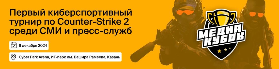 Казань примет киберспортивный турнир для СМИ и прессы