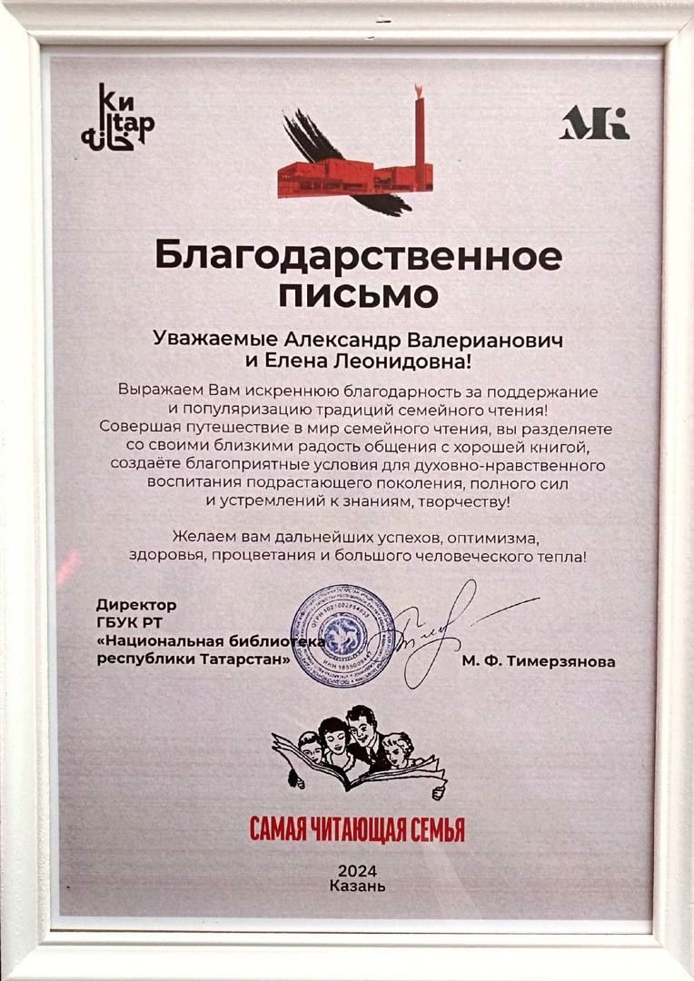 Семья из Зеленодольска — обладатель звания «Самая читающая семья Республики»