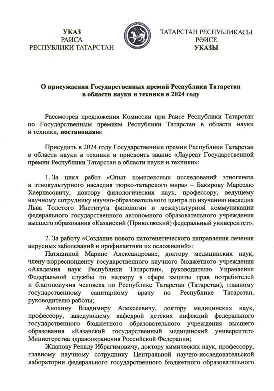 Серговчане стали лауреатами госпремии РТ