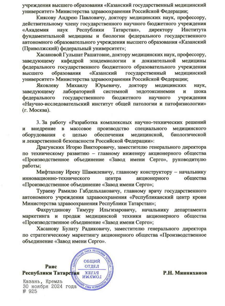 Серговчане стали лауреатами госпремии РТ