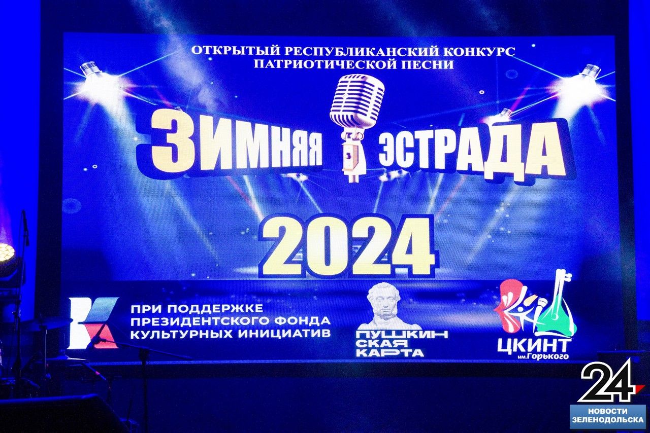 «Зимняя эстрада-2024» в Зеленодольске согрела любовью к Отечеству