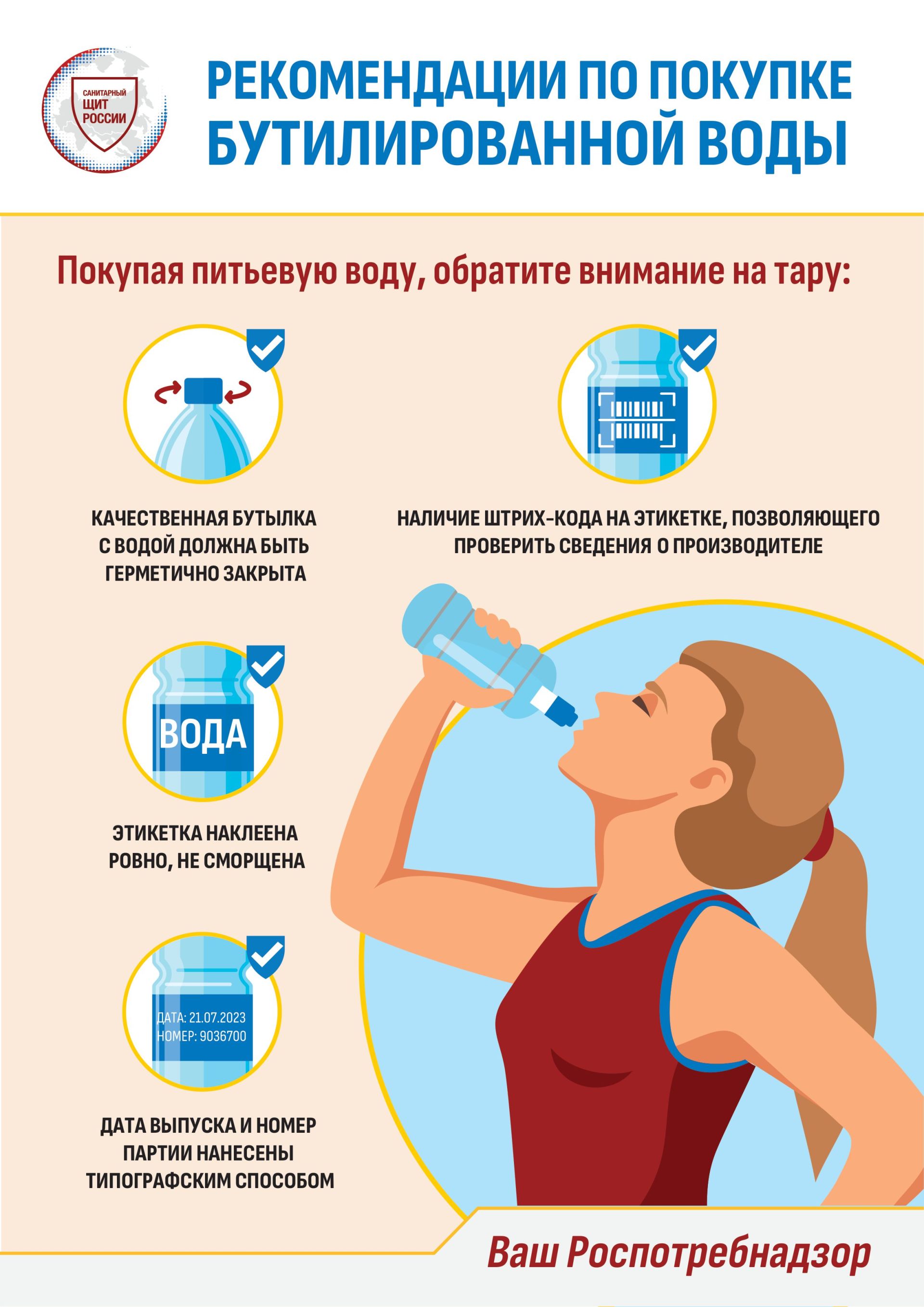 «Санитарный щит-безопасность для здоровья»