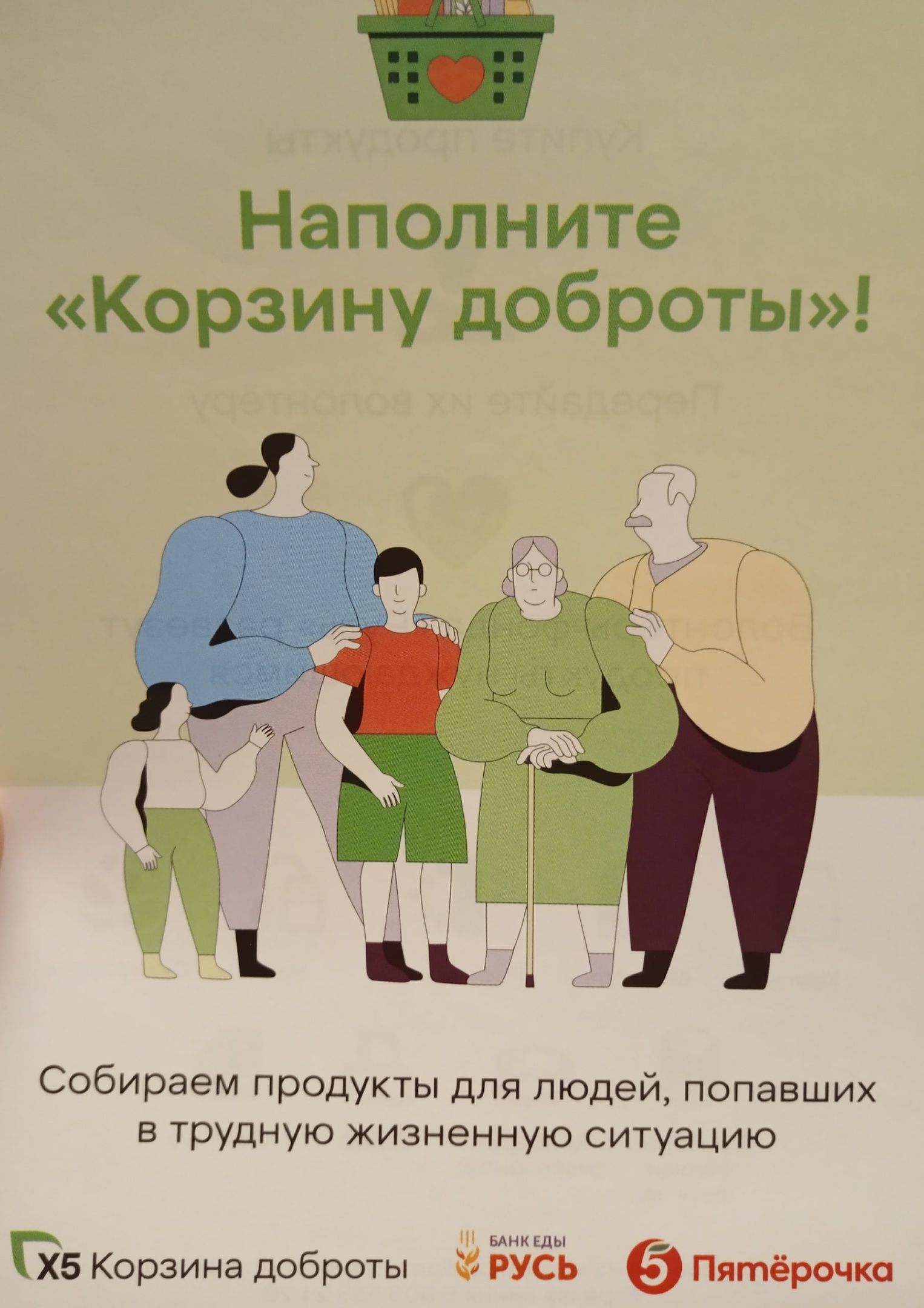 Благотворительные организации проводят сбор продуктов питания в пользу малоимущих