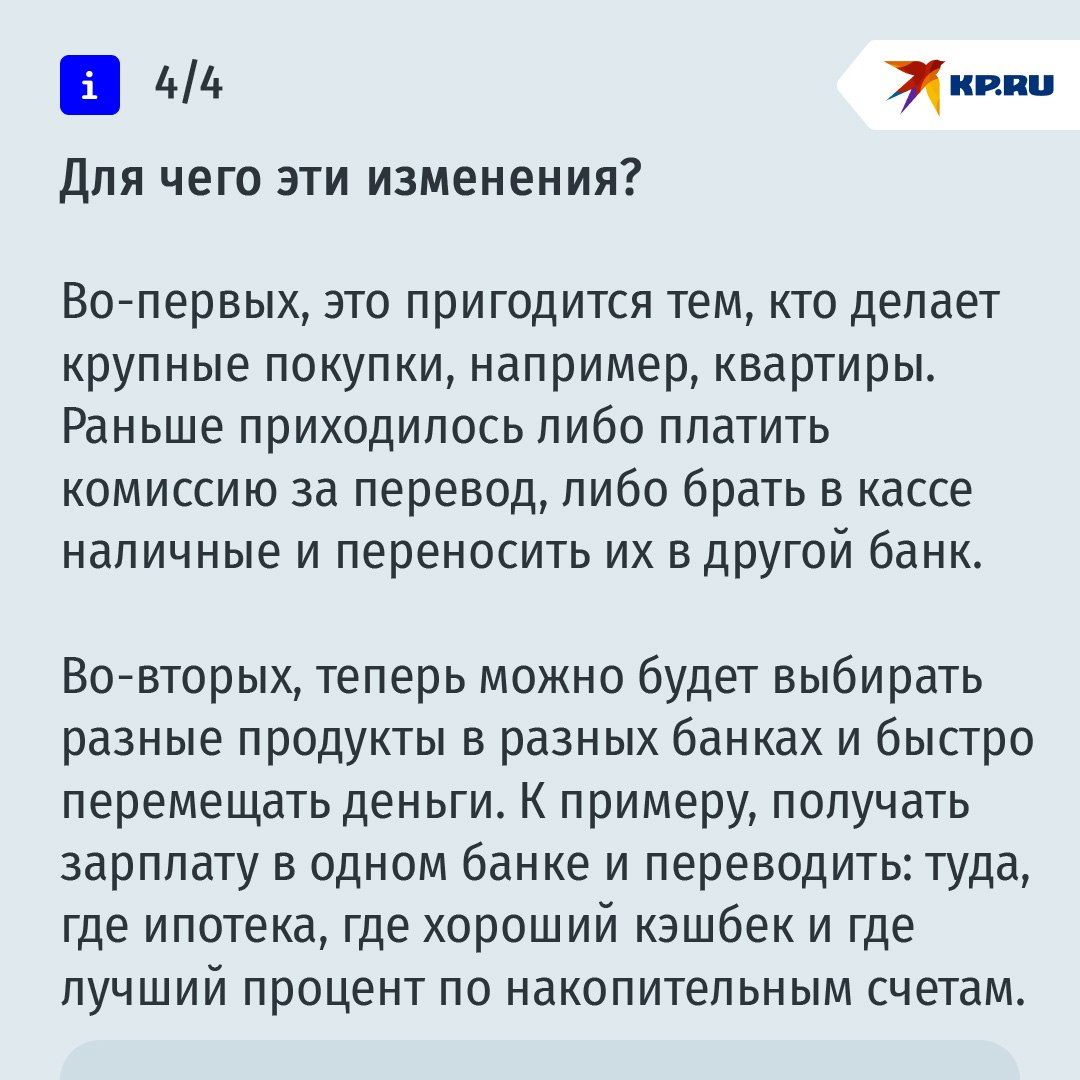 Бесплатные переводы между счетами в разных банках с 1 мая