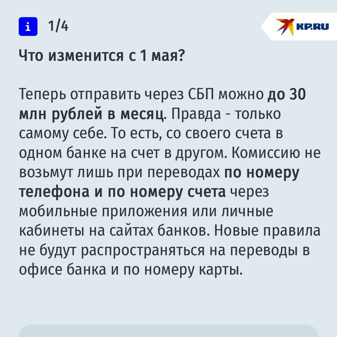 Бесплатные переводы между счетами в разных банках с 1 мая