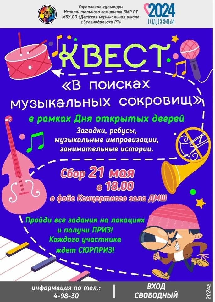 21 мая в Детской музыкальной школе города Зеленодольска пройдет День открытых дверей