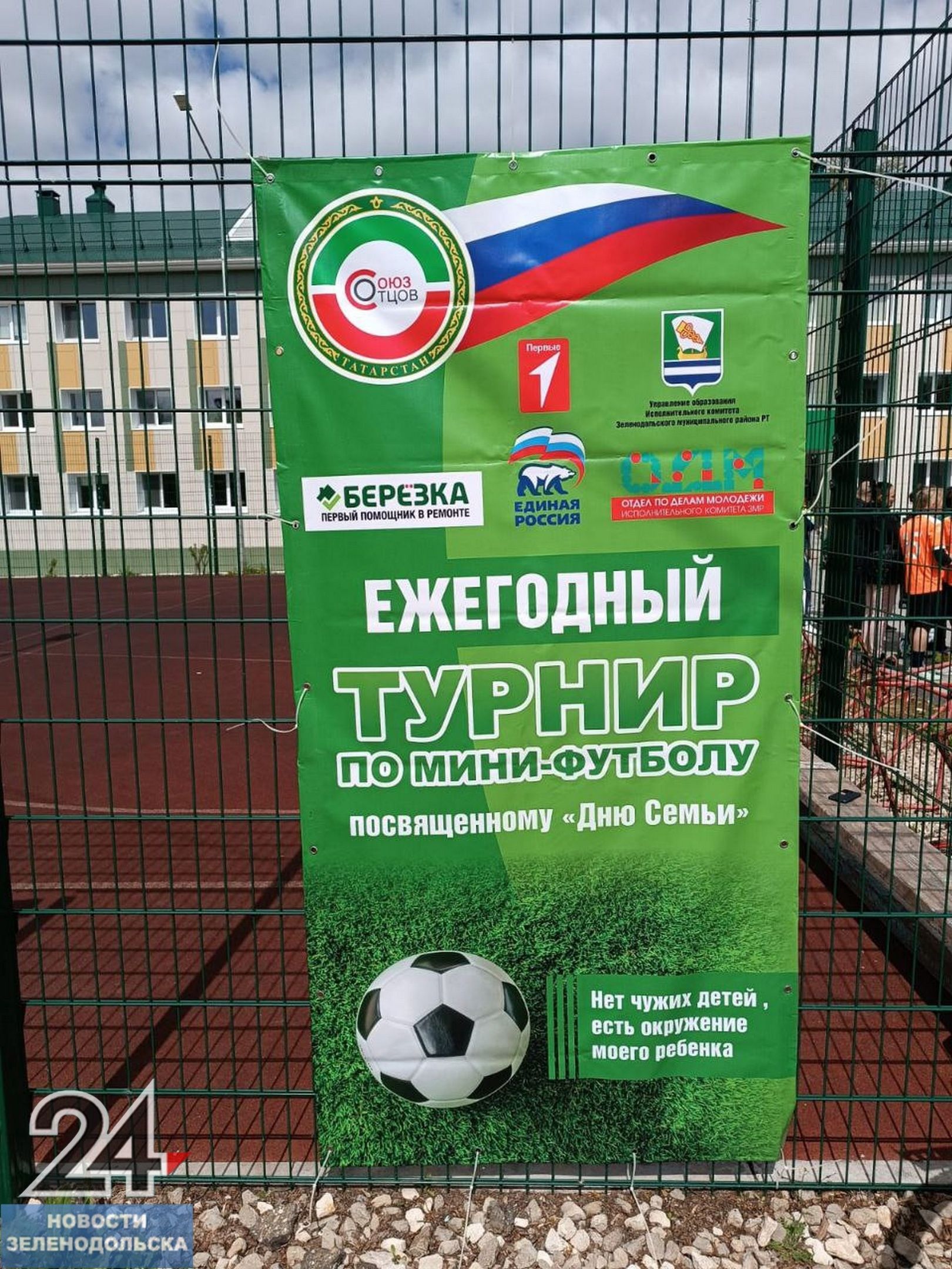Дружеский матч по мини футболу прошел на спортивной площадке зеленодольской гимназии №5