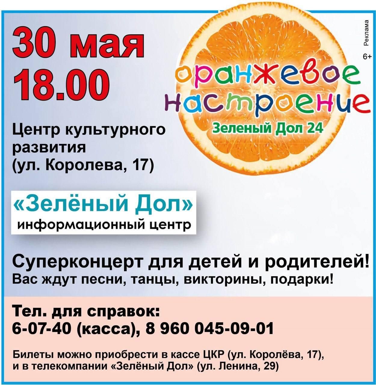 Подарите себе «ОРАНЖЕВОЕ НАСТРОЕНИЕ»!