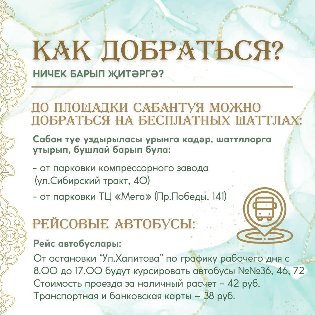 Сабантуй в Березовой Роще в Казани 23 июня: программа и маршрут