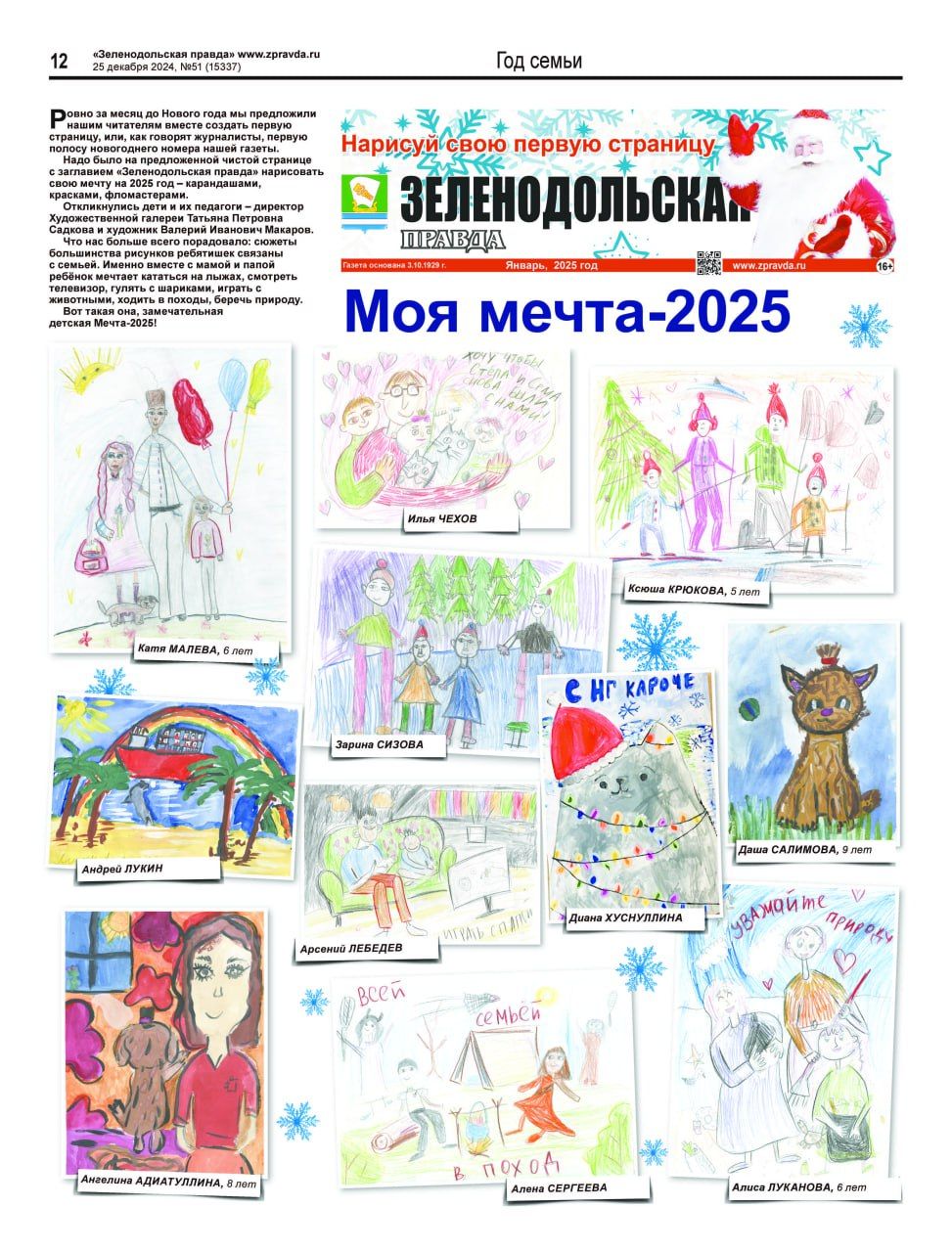 Детская мечта – 2025