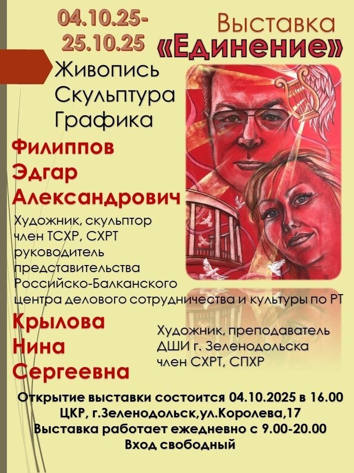 В Центре культурного развития откроется выставка зеленодольских художников Эдгара Филиппова и Нины Крыловой