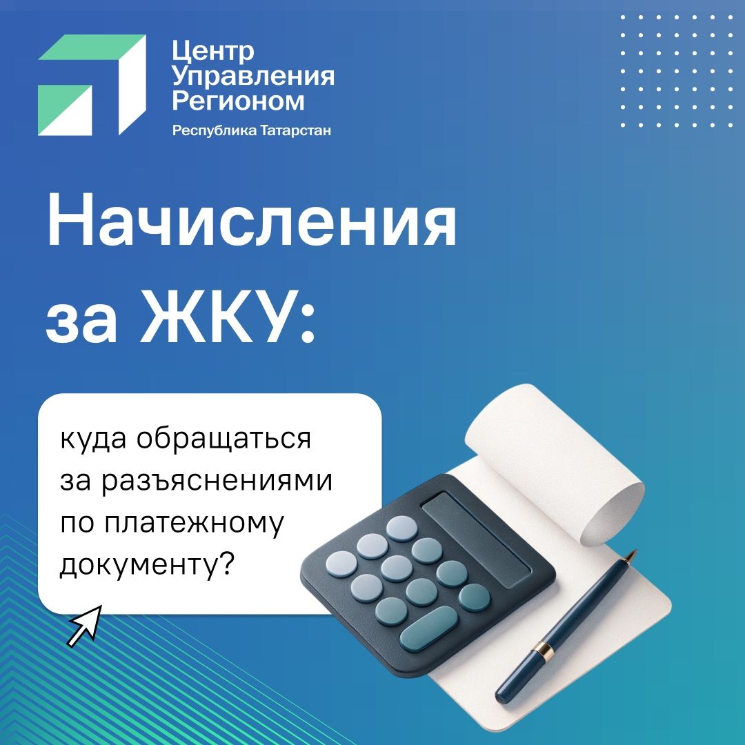 Не согласны с начислениями в квитанции?