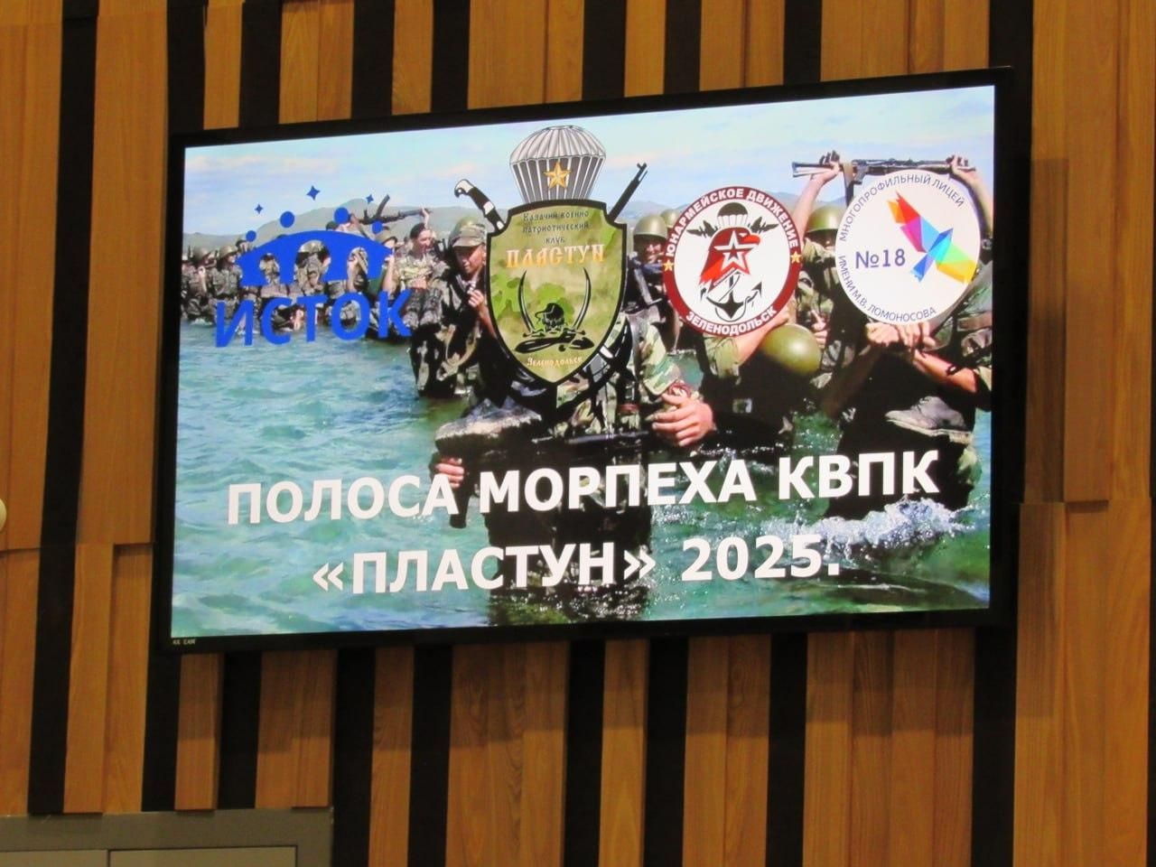 В зеленодольском лицее № 18 им. Ломоносова в честь Дня морской пехоты состоялись соревнования «Полоса Морпеха «Пластун»