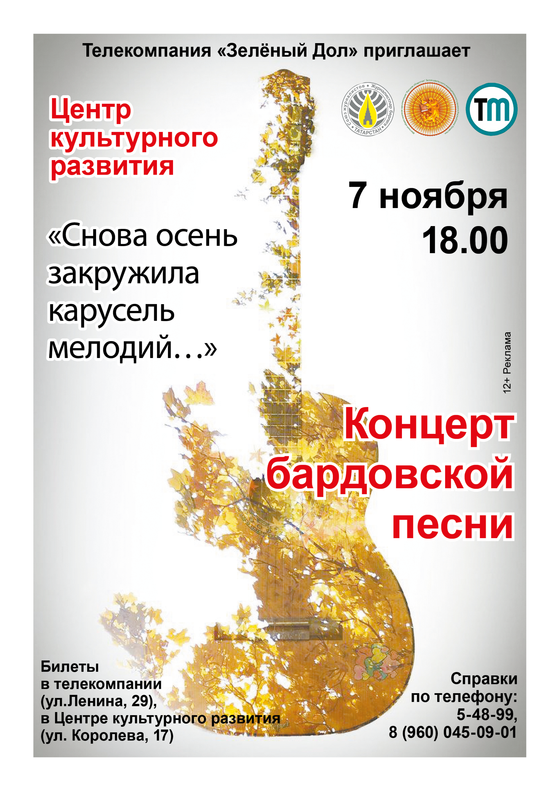 7 ноября в 18.00 в Центре культурного развития состоится в концерте бардовской песни выступит Владимир Козырев
