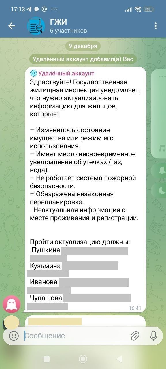 Госжилинспекция предупреждает о мошенниках