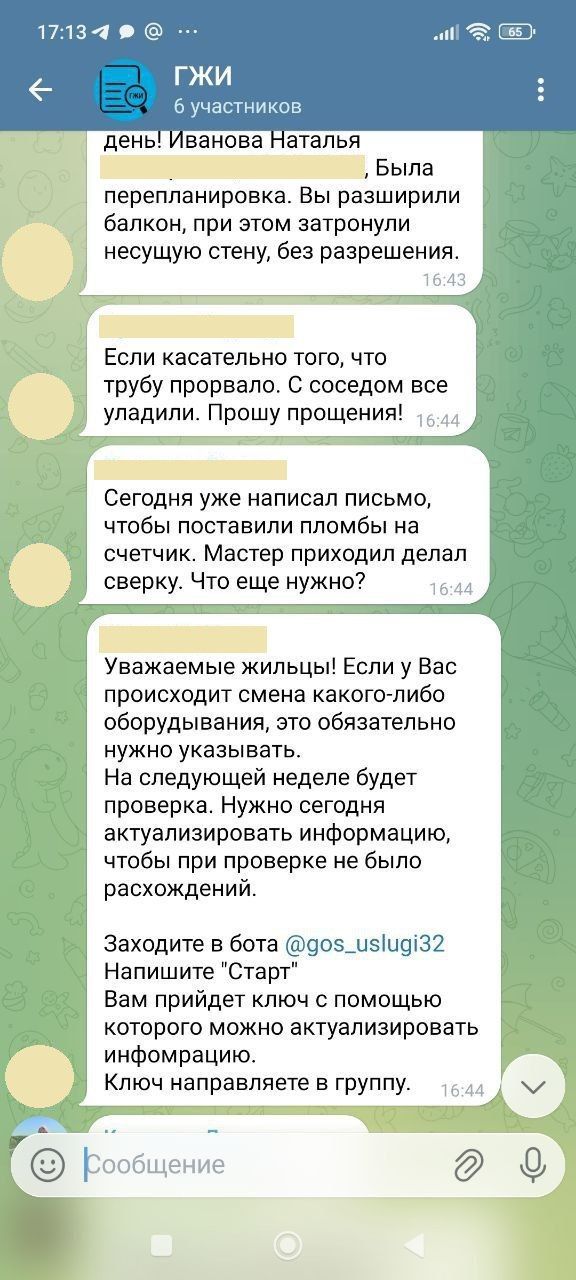 Госжилинспекция предупреждает о мошенниках