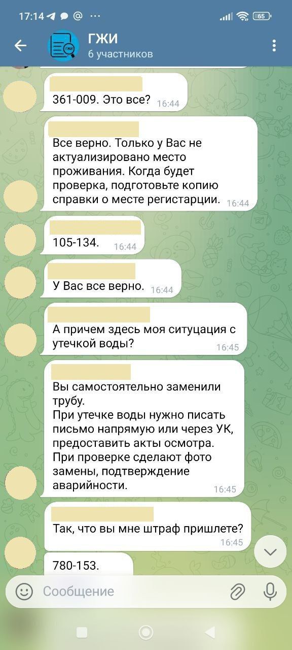 Госжилинспекция предупреждает о мошенниках