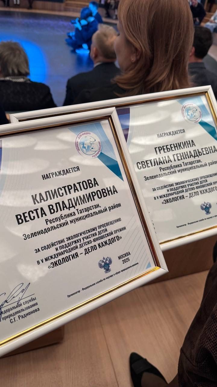 В Казани прошла церемония награждения V Международной детско-юношеской премии «Экология — дело каждого»