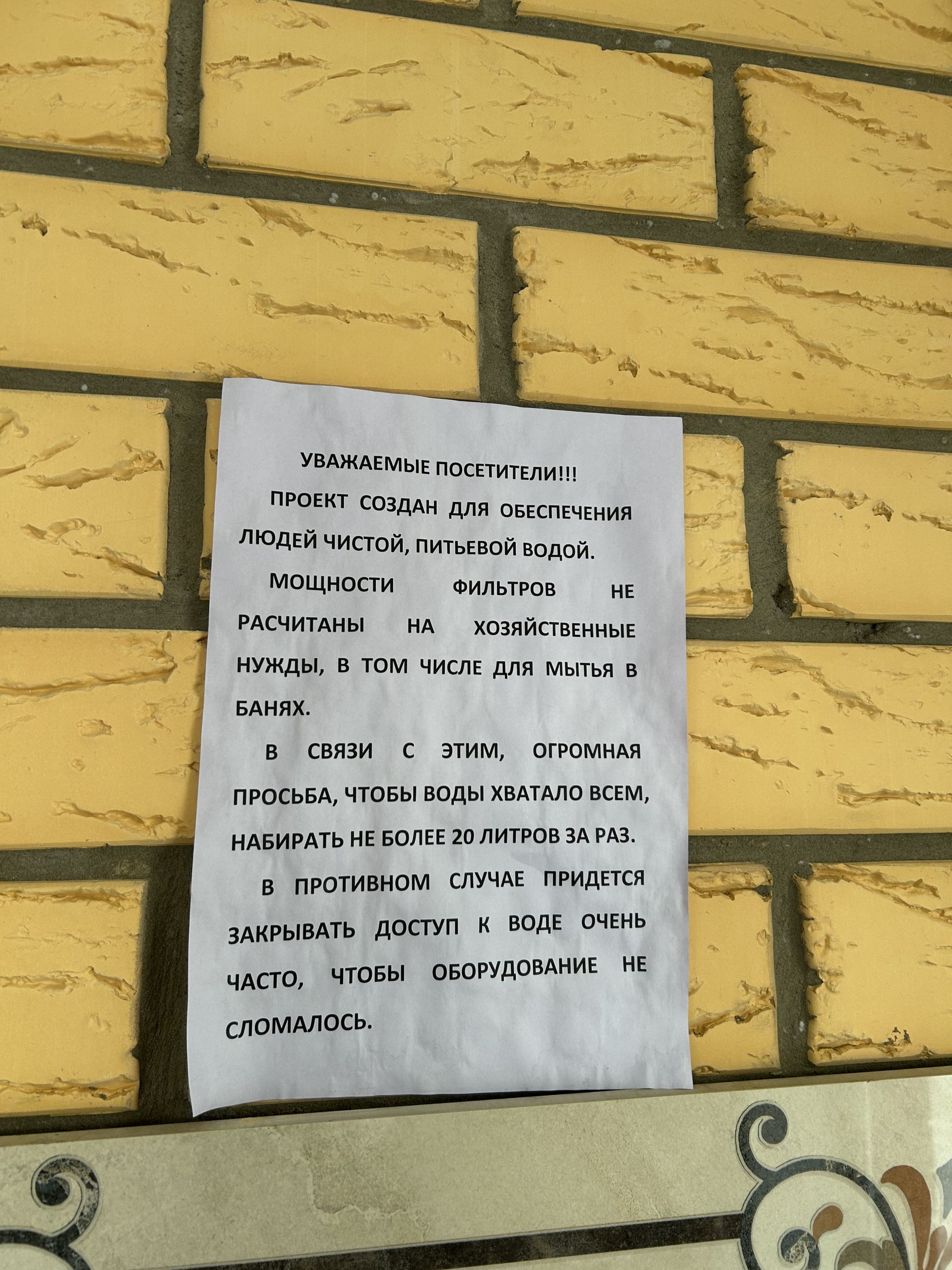 Родниковая вода не для бани, а для питья!