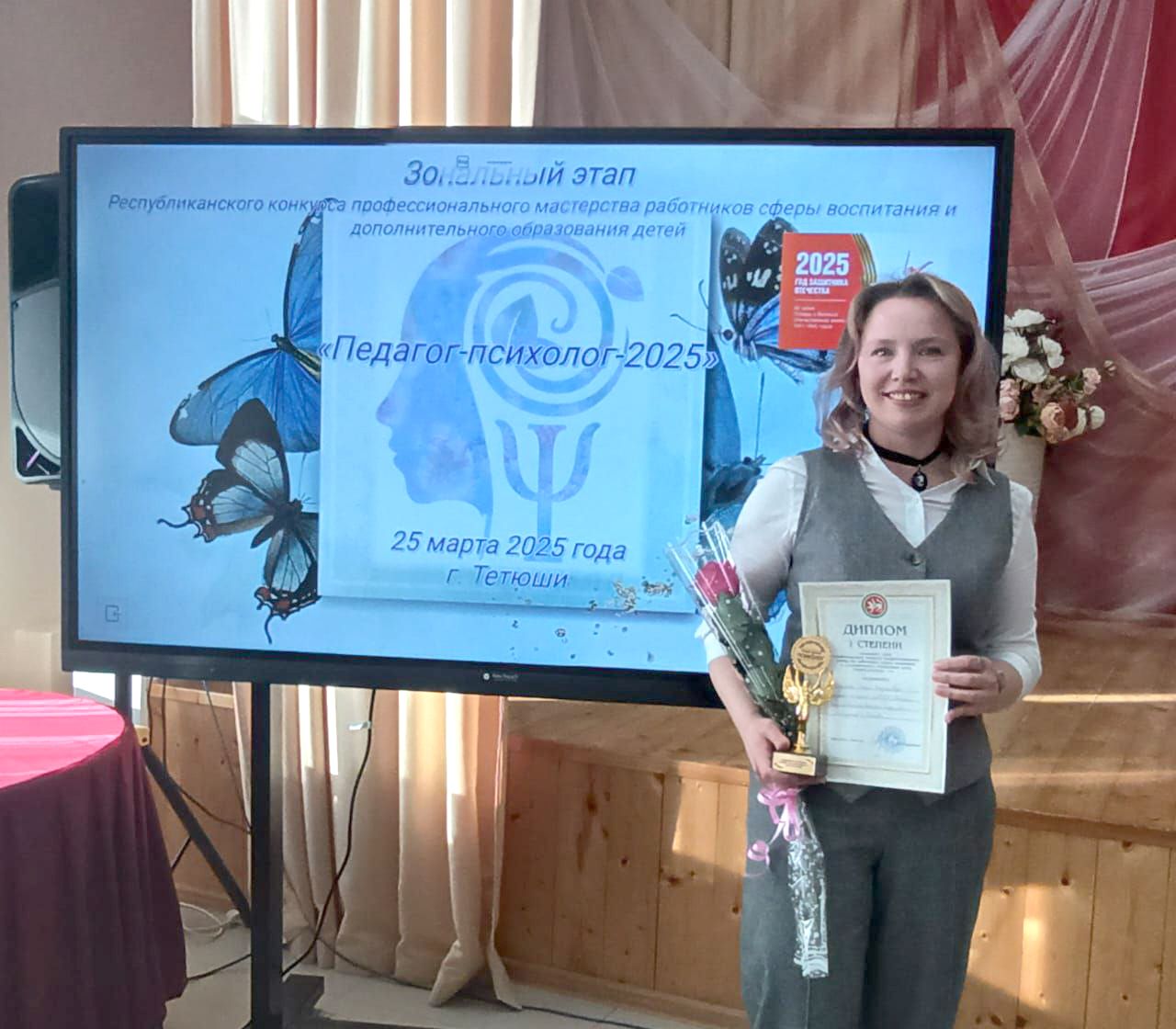 В зональном этапе Республиканского конкурса «Лучший педагог-психолог 2025» победила представитель Зеленодольска