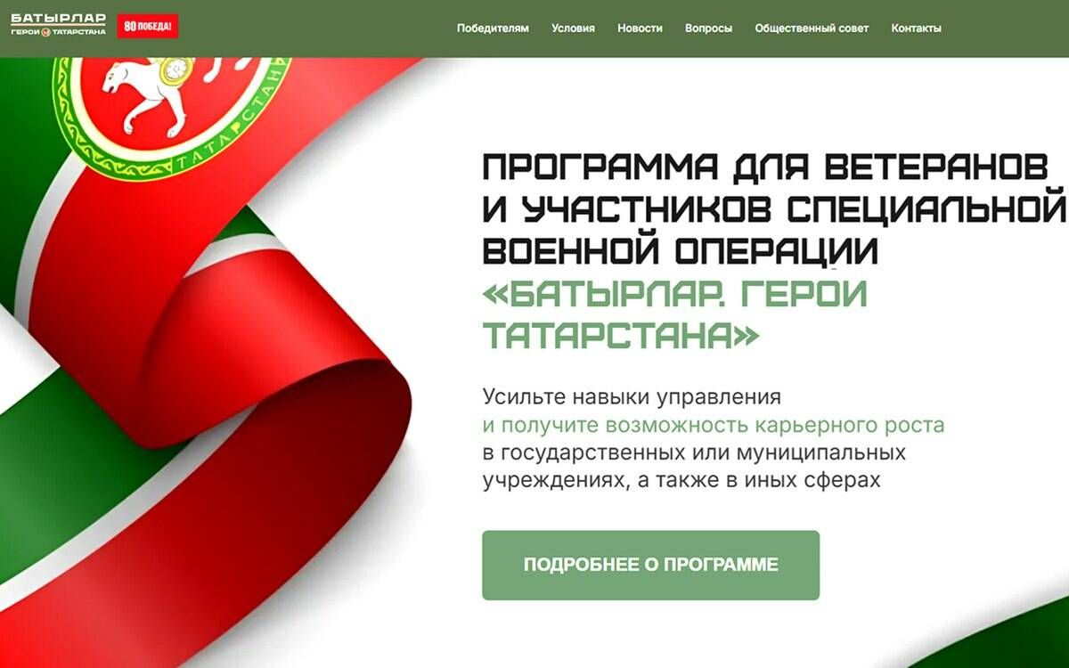 В Татарстане завершился прием заявок на первый этап программы «Батырлар. Герои Татарстана»