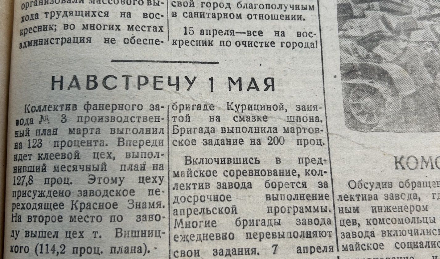 О чем писала газета «Зеленодольский рабочий» в последние дни войны