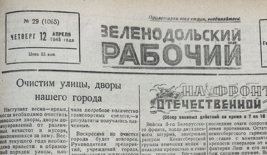 О чем писала газета «Зеленодольский рабочий» 80 лет назад