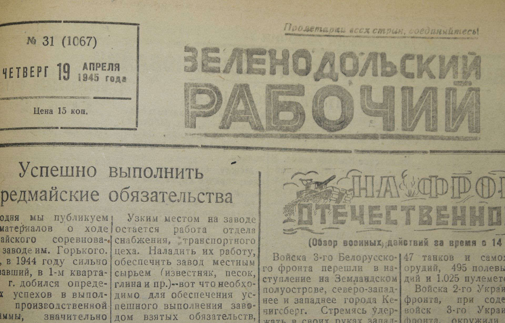 «Зеленодольский рабочий» от 19 апреля 1945 года: «Политучёба врачей»