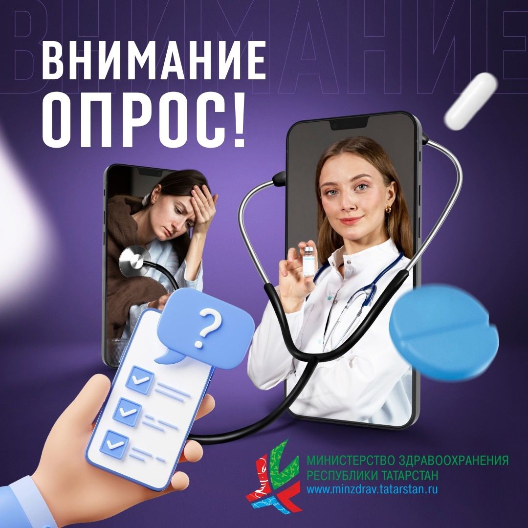 Минздрав Татарстана предлагает гражданам выбрать название для мобильного приложения